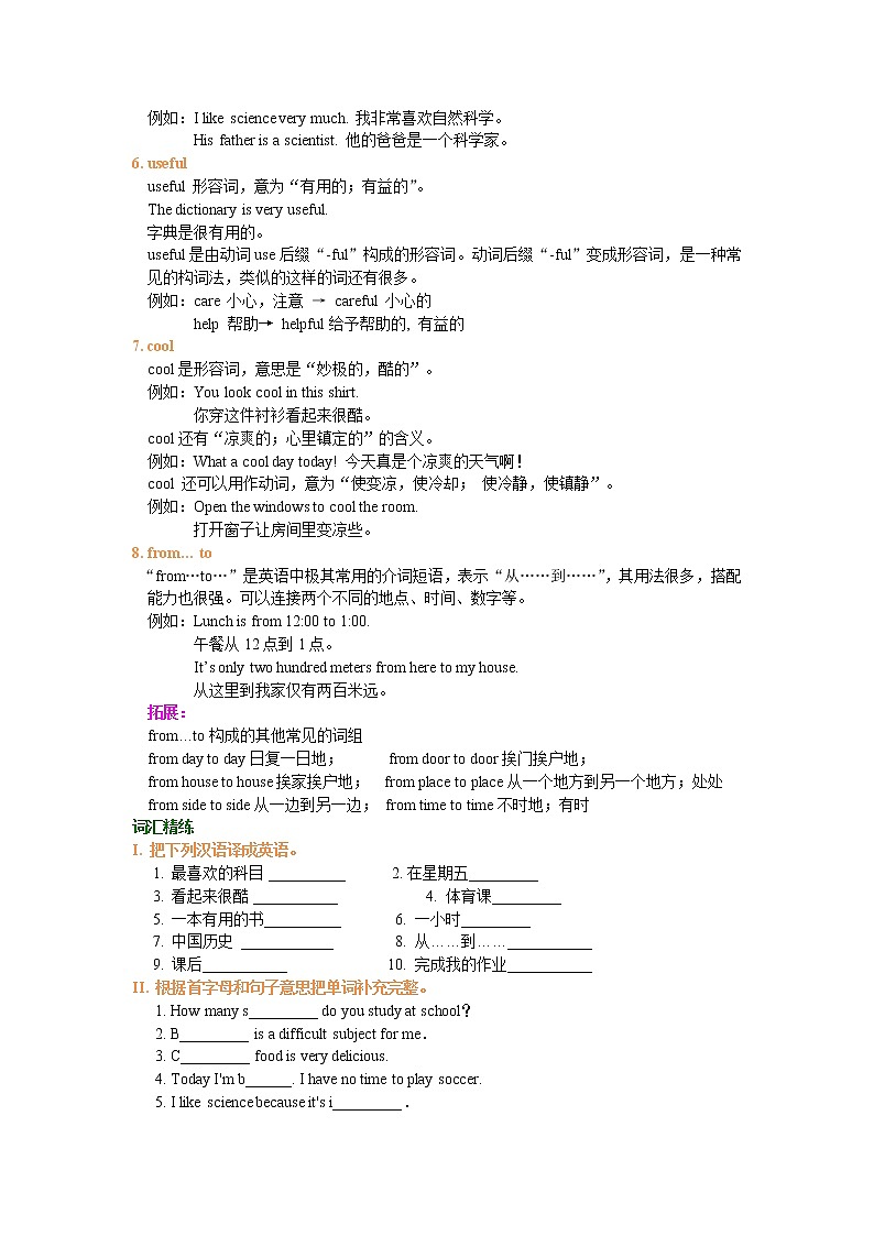 Unit9 My favorite subject is science词句精讲精练02