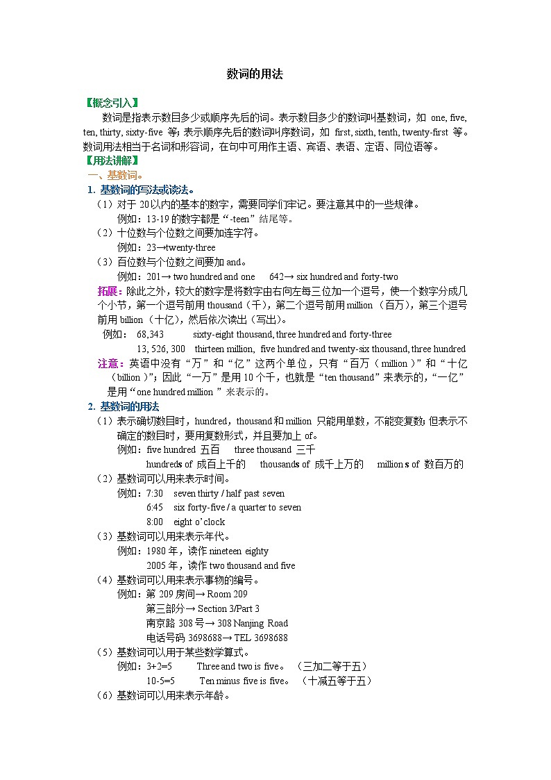 初中英语语法详解：数词的用法 教案01