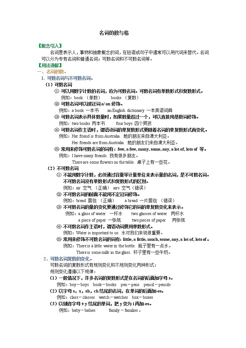 初中英语语法详解：名词的数与格 教案01