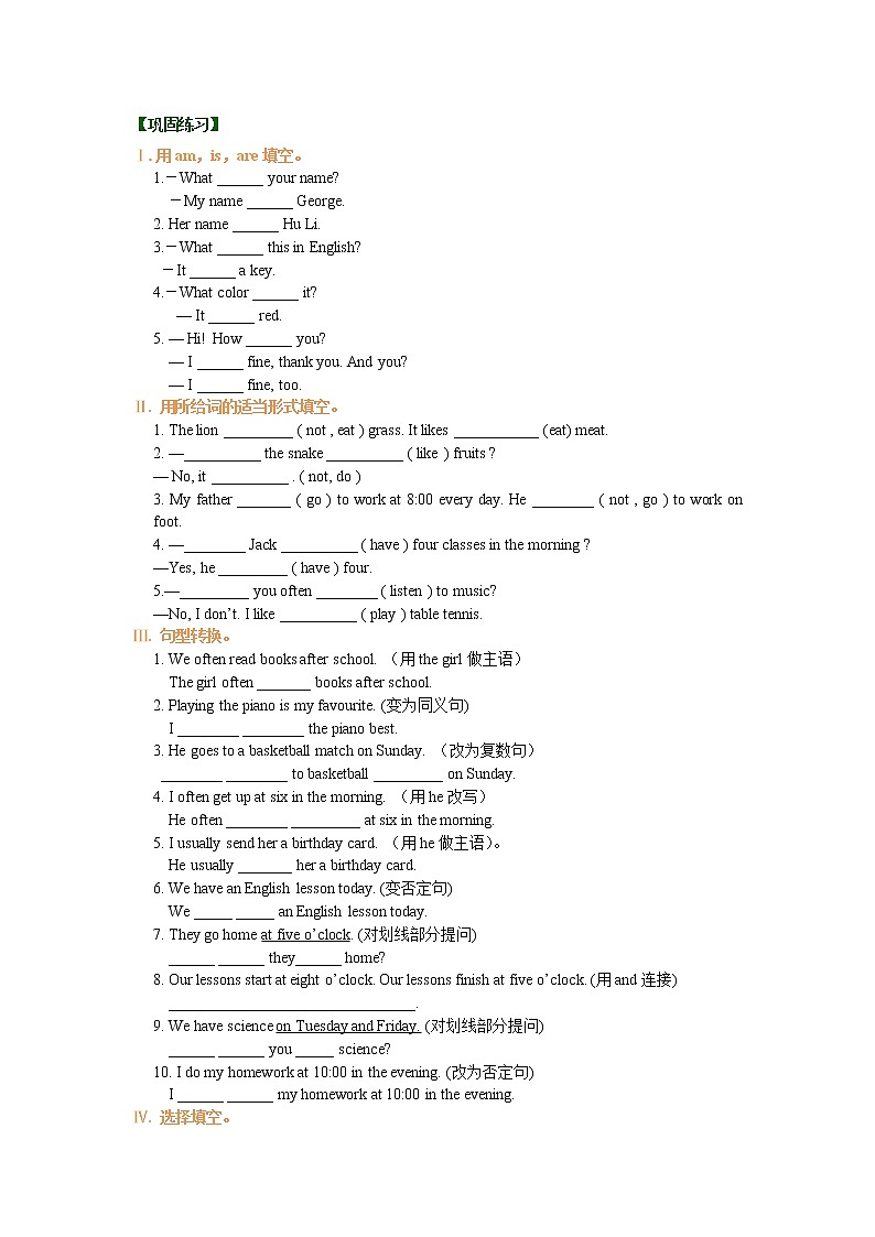初中英语语法：一般现在时（巩固练习）01