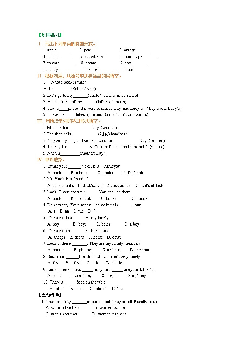 初中英语语法：名词的数与格（巩固练习）01