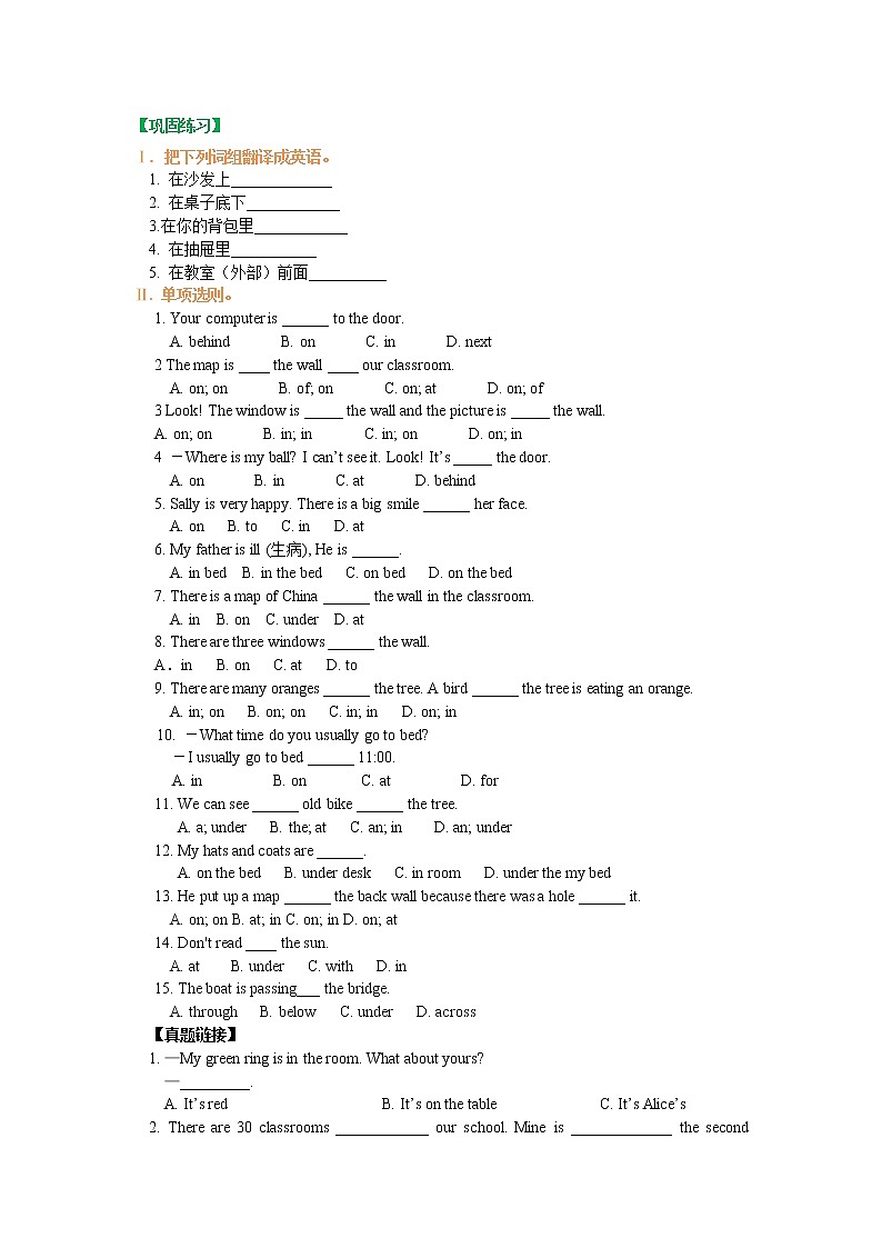 初中英语语法：常用方位介词和短语（巩固练习）01