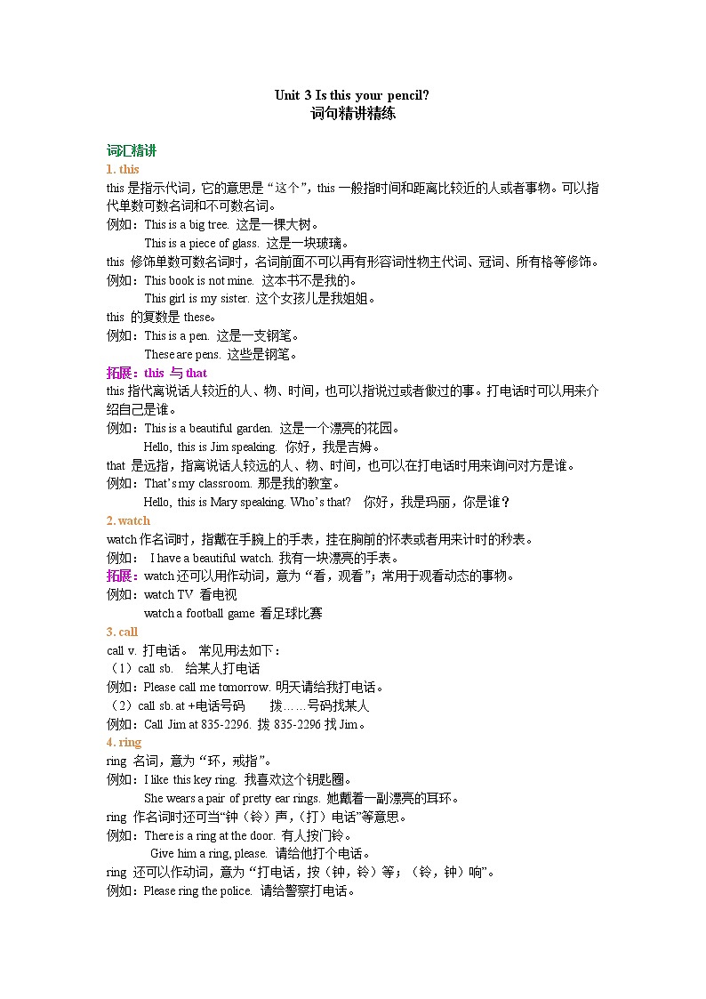 Unit 3 Is this your pencil？词句精讲精练01