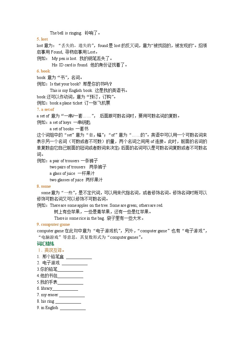 Unit 3 Is this your pencil？词句精讲精练02