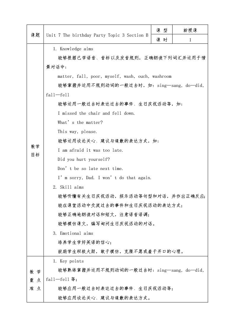 Unit 7 The birthday Party Topic 3 Section B 教案01