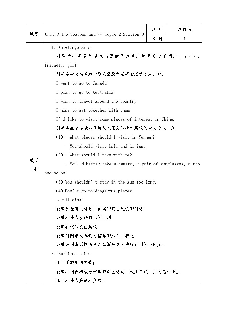 Unit 8 The Seasons and … Topic 2 Section D 教案01