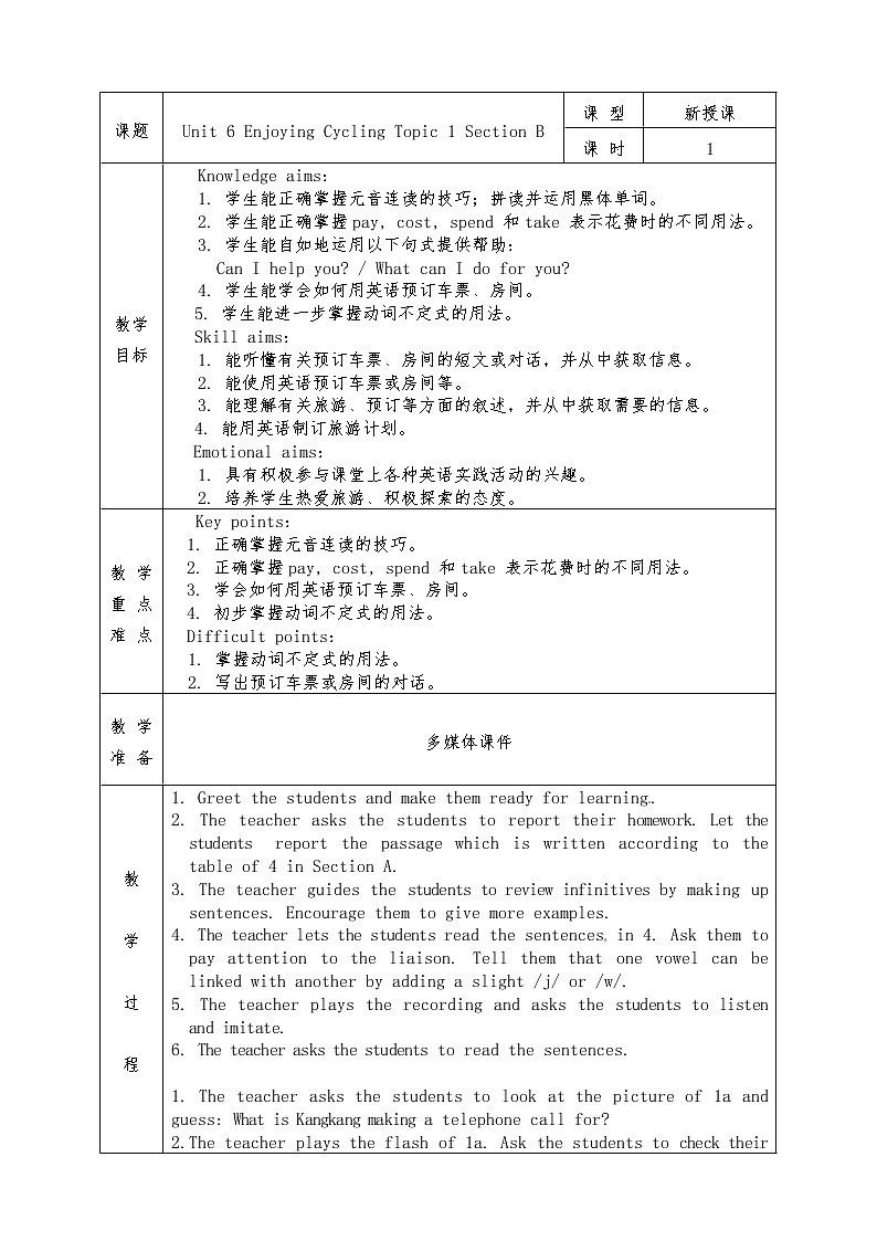 Unit 6 Enjoying Cycling Topic 1 Section B第1页