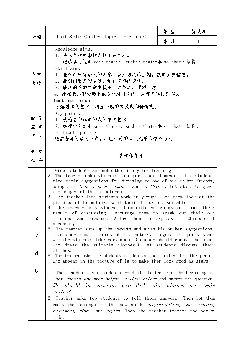 Unit 8 Our Clothes Topic 1 Section C 教案01