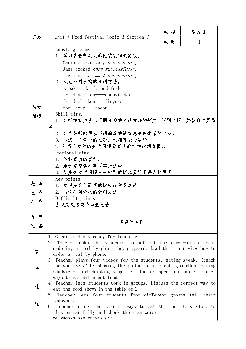 Unit 7 Food Festival Topic 3 Section C 教案01