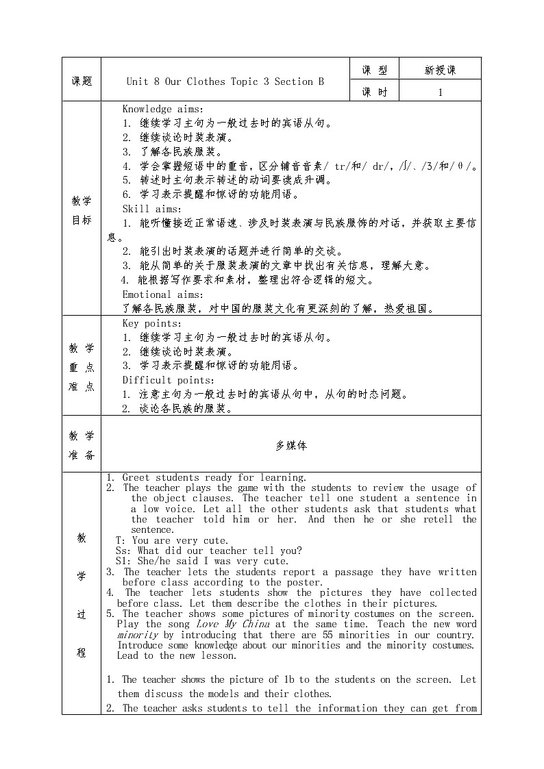 Unit 8 Our Clothes Topic 3 Section B 教案01