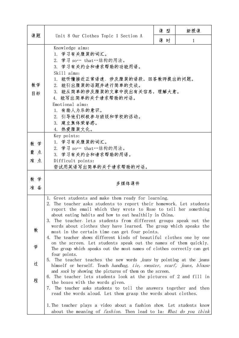 Unit 8 Our Clothes Topic 1 Section A 教案01