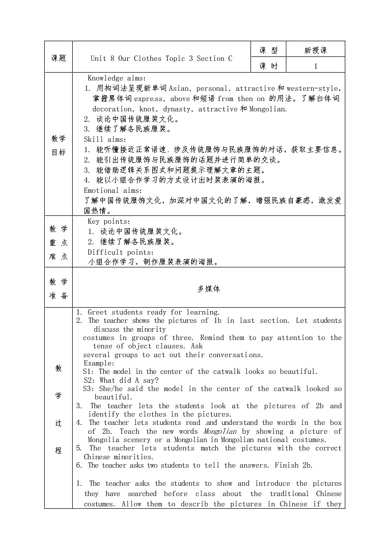Unit 8 Our Clothes Topic 3 Section C 教案01