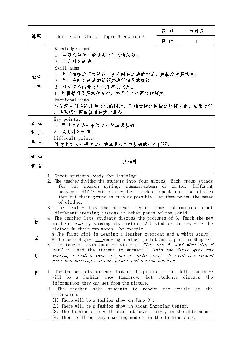Unit 8 Our Clothes Topic 3 Section A 教案01