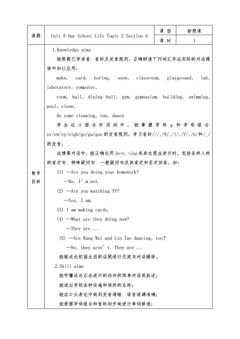 Unit 5 Our School Life Topic 2 Section A 教案01