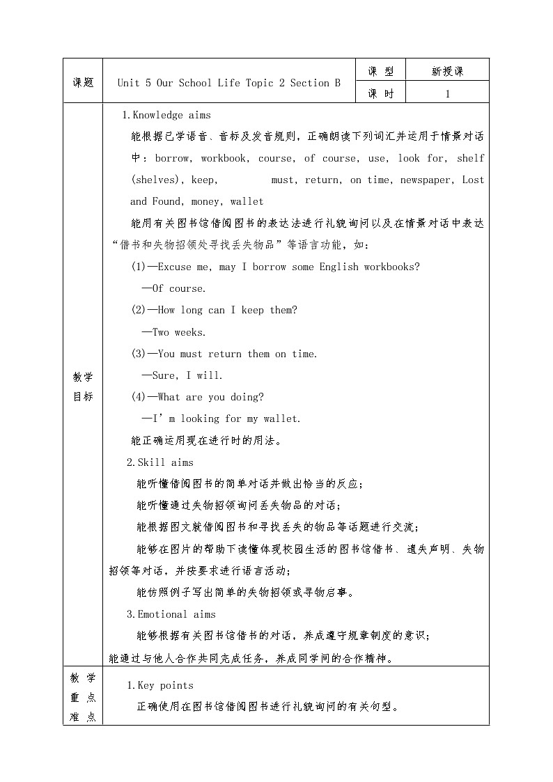 Unit 5 Our School Life Topic 2 Section B第1页