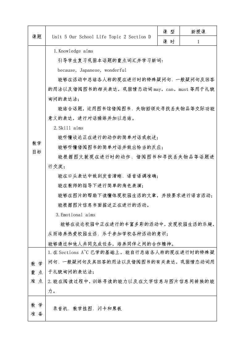 Unit 5 Our School Life Topic 2 Section D 教案01