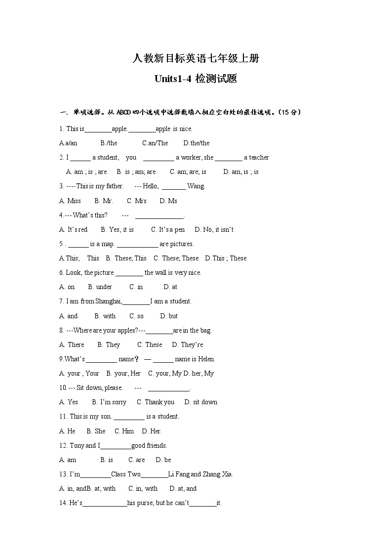 人教新目标英语七年级上册Untis1-4单元测试题（有答案）01