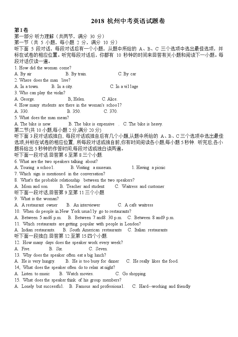2018年杭州市中考英语真题及答案第1页