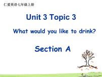 初中英语仁爱科普版七年级上册Topic 3 What would you like to drink?备课课件ppt