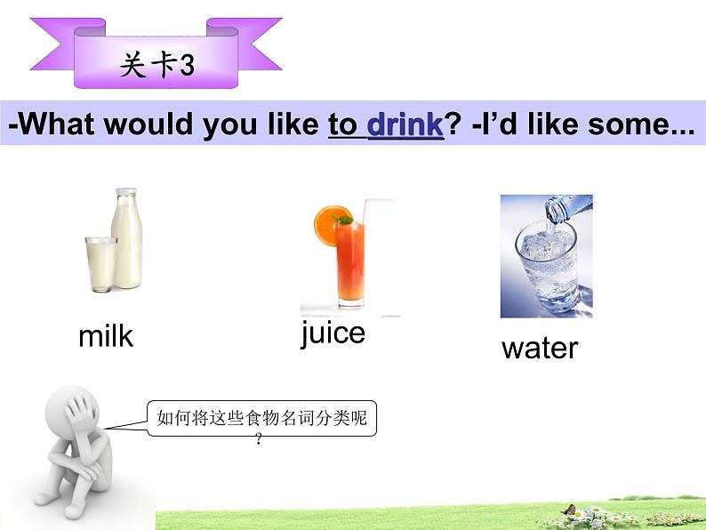 仁爱版七年级英语上Unit 3 Topic 3 What would you like to drink？ Section A 课件.05