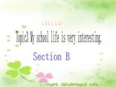 仁爱版七年级英语下册 Unit 5 Topic 3 My school life is very interesting Section B 课件