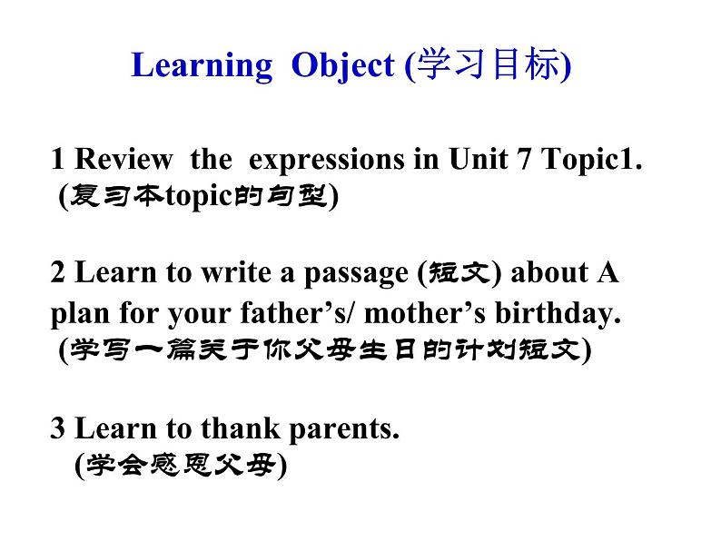 仁爱版七年级英语下册 Unit 7 Topic 1 When is your birthday？  Section D  课件第2页