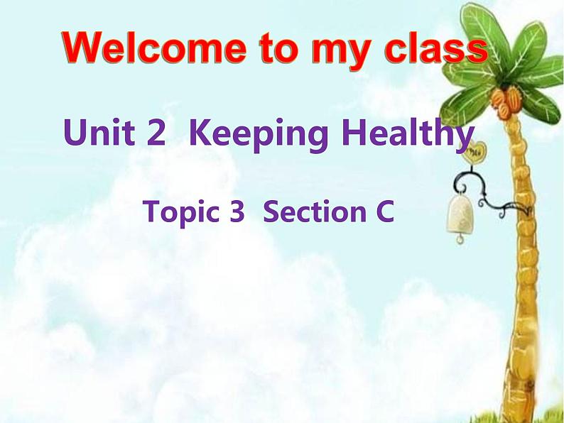 仁爱版八年级英语上册 Unit 2 Topic 3 Must we exercise to prevent the flu？ Section C   课件第1页