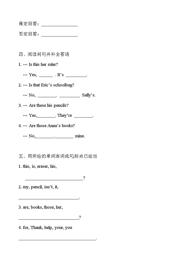 人教版英语七年级上册 Unit 3 Is this your pencil？ Section A 同步训练题 含答案02