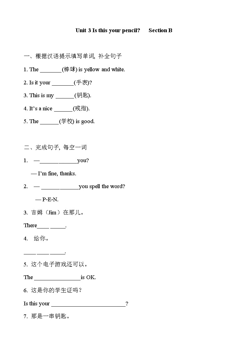 人教版英语七年级上册 Unit 3 Is this your pencil？ Section B 同步训练题 含答案01