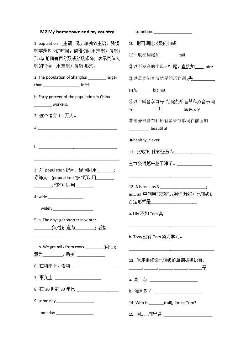 Module 2 My home town and my country 知识点默写第1页