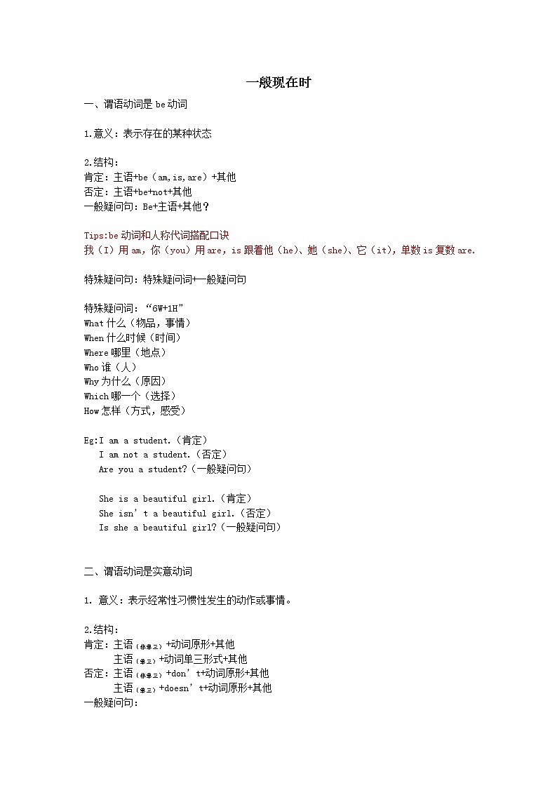 2020中考英语二轮复习语法第八讲一般现在时资料（通用版）第1页