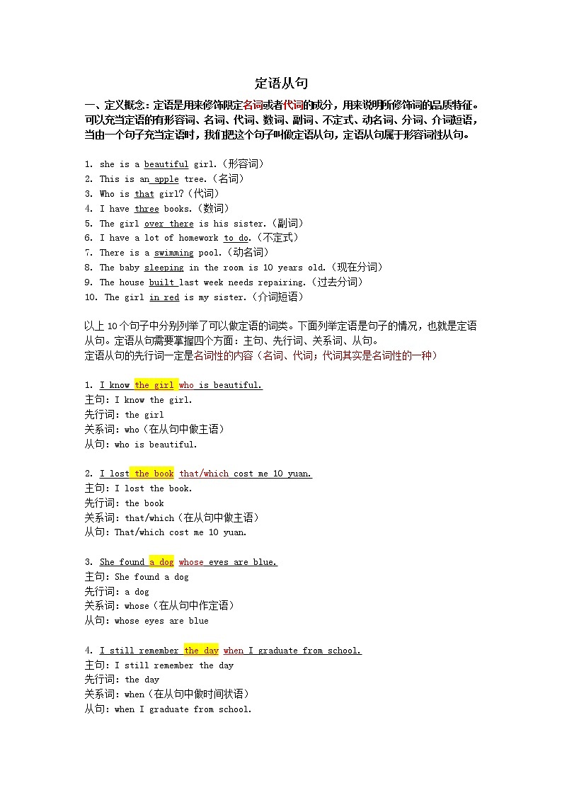 2020中考英语二轮复习语法第二十讲定语从句资料（通用版）第1页