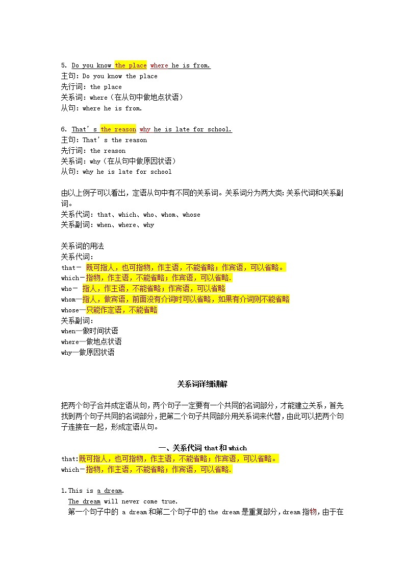 2020中考英语二轮复习语法第二十讲定语从句资料（通用版）第2页