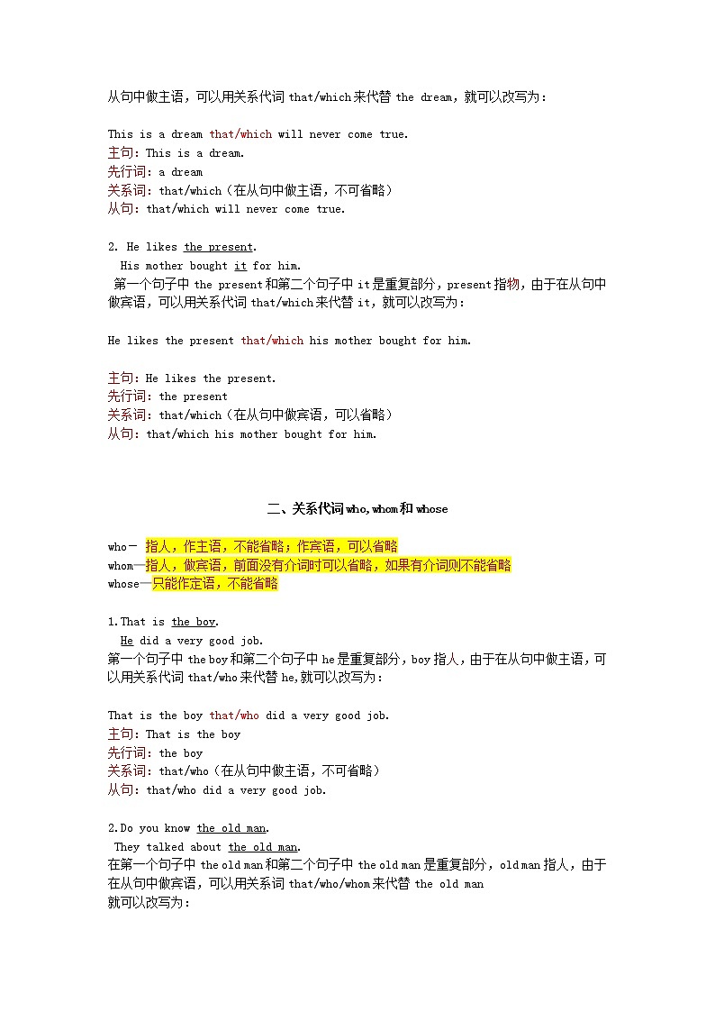 2020中考英语二轮复习语法第二十讲定语从句资料（通用版）第3页