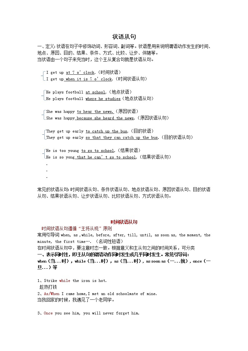 2020中考英语二轮复习语法第二十一讲状语从句资料（通用版）第1页