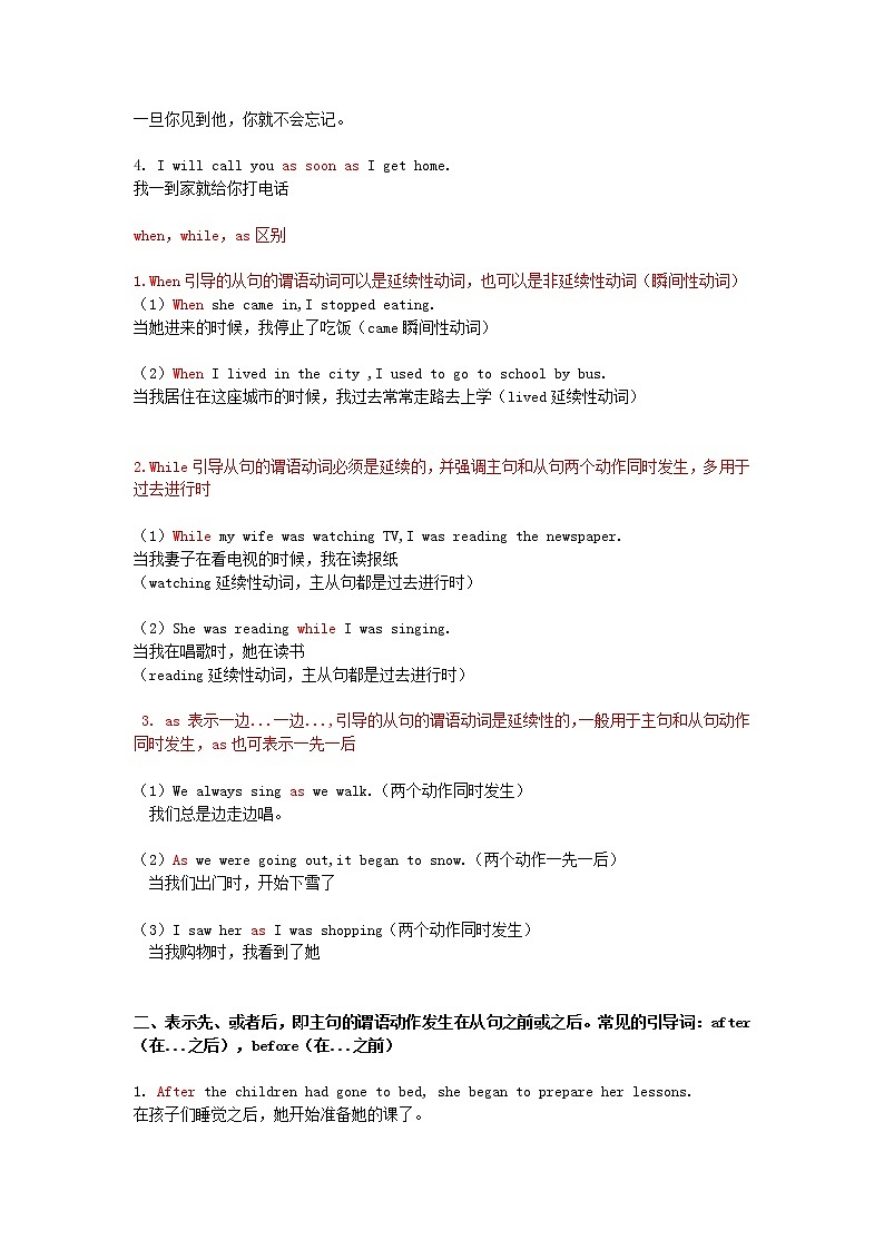 2020中考英语二轮复习语法第二十一讲状语从句资料（通用版）第2页