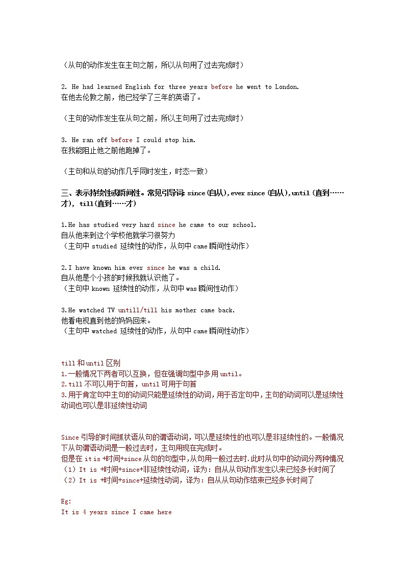 2020中考英语二轮复习语法第二十一讲状语从句资料（通用版）第3页
