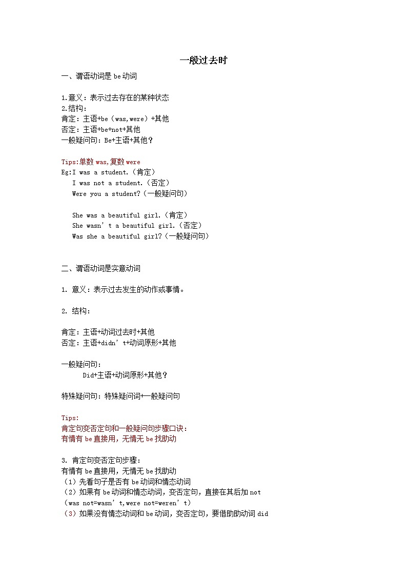 2020中考英语二轮复习语法第九讲一般过去时资料（通用版）第1页