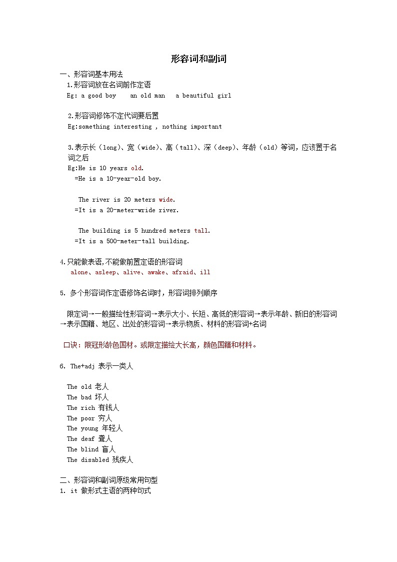 2020中考英语二轮复习语法第六讲形容词和副词资料（通用版）第1页
