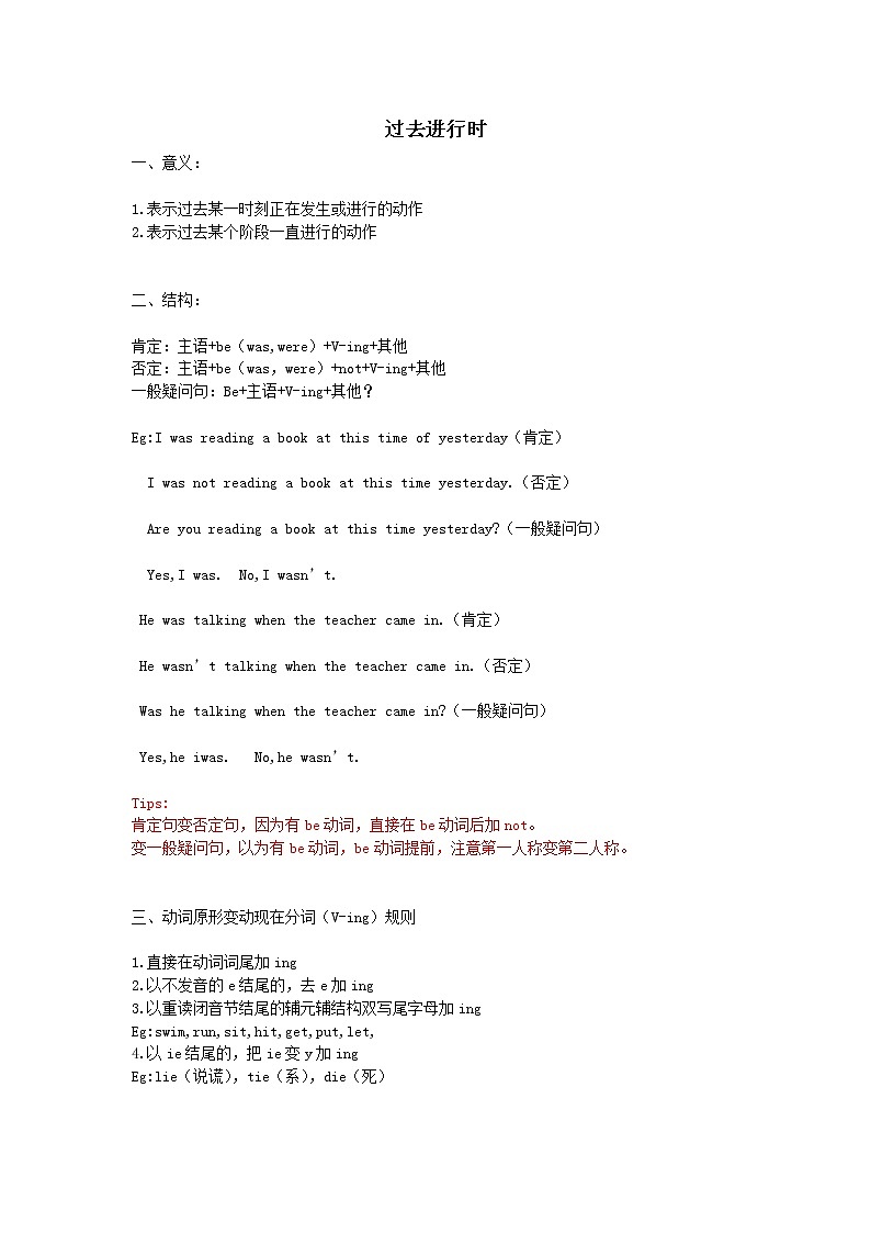 2020中考英语二轮复习语法第十二讲过去进行时资料（通用版）第1页