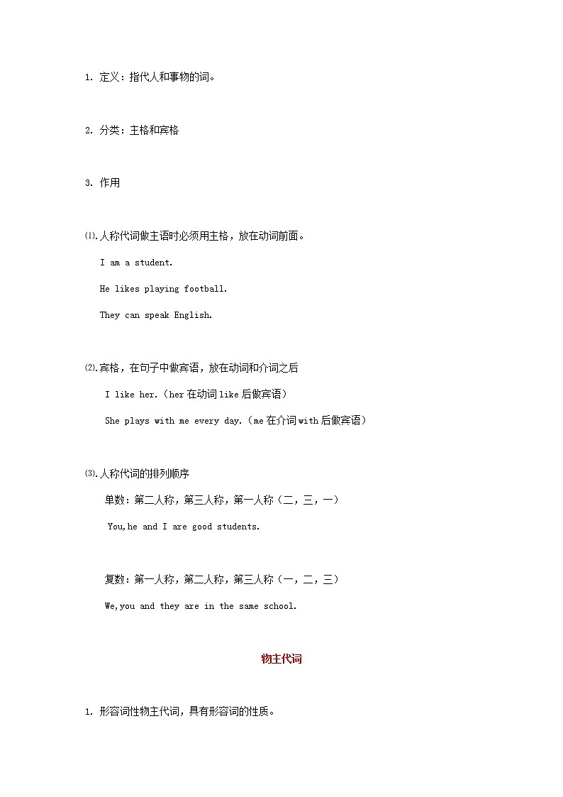 2020中考英语二轮复习语法第三讲代词资料（通用版）第2页