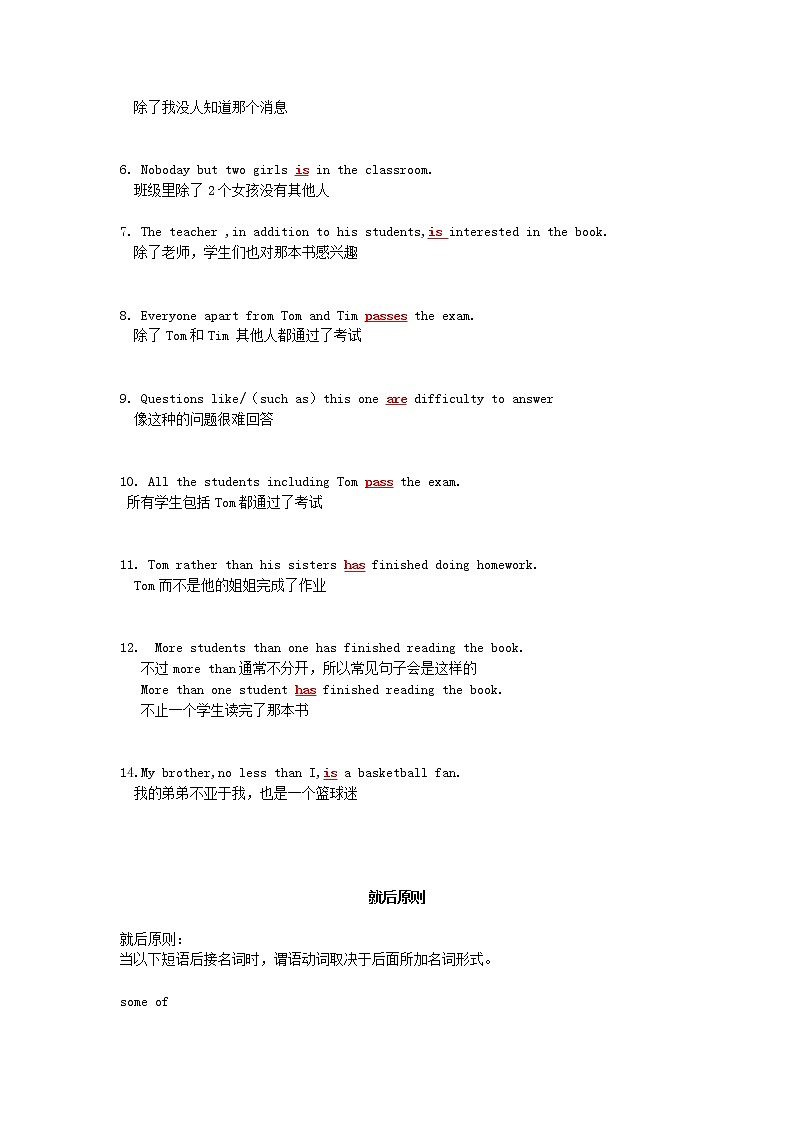 2020中考英语二轮复习语法第十六讲主谓一致资料（通用版）第3页