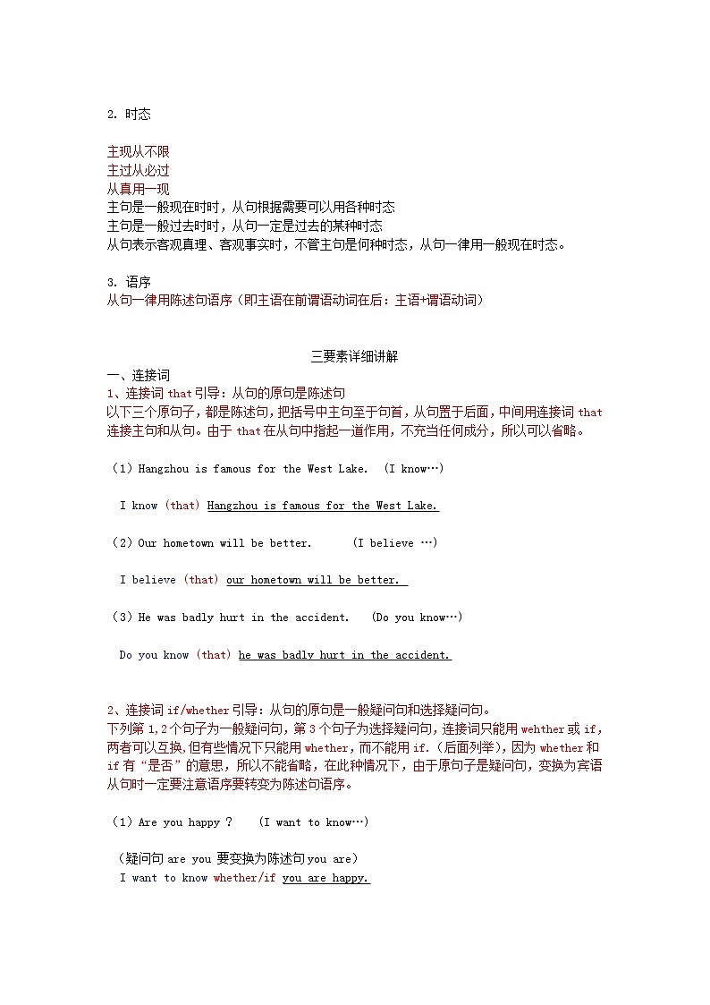 2020中考英语二轮复习语法第十九讲宾语从句资料（通用版）第2页