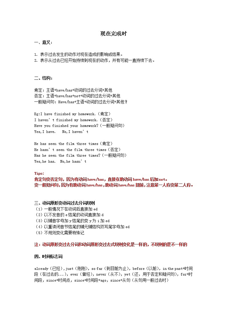2020中考英语二轮复习语法第十三讲现在完成时资料（通用版）第1页