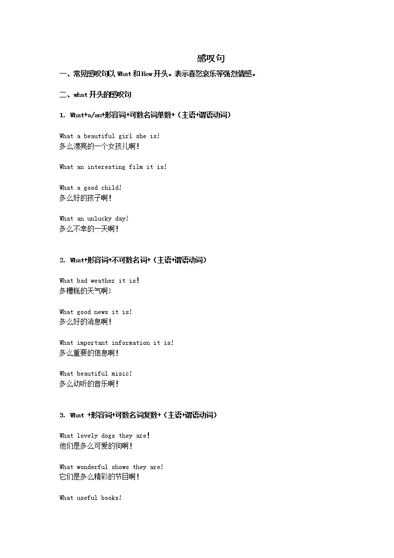 2020中考英语二轮复习语法第十七讲感叹句资料（通用版）第1页