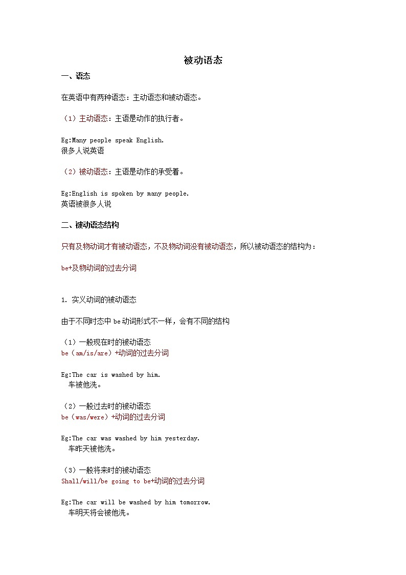 2020中考英语二轮复习语法第十四讲被动语态资料（通用版）第1页