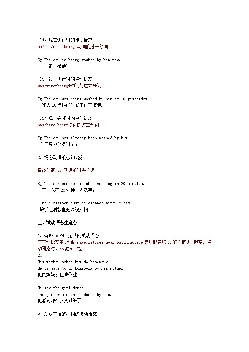 2020中考英语二轮复习语法第十四讲被动语态资料（通用版）第2页