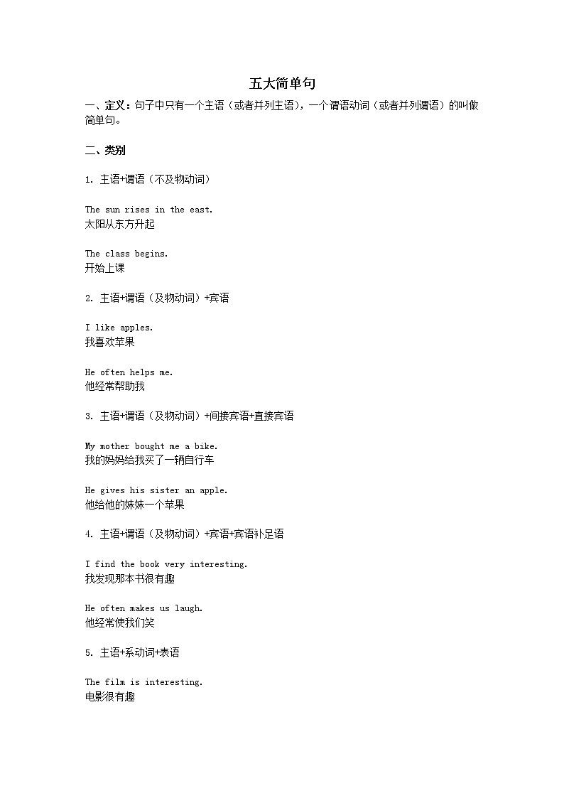 2020中考英语二轮复习语法第十五讲五大基本简单句资料（通用版）第1页