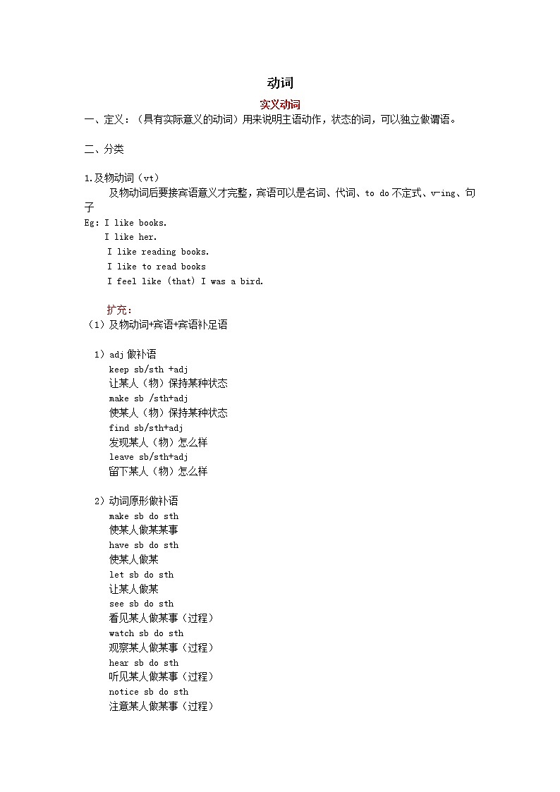 2020中考英语二轮复习语法第五讲动词资料（通用版）第1页