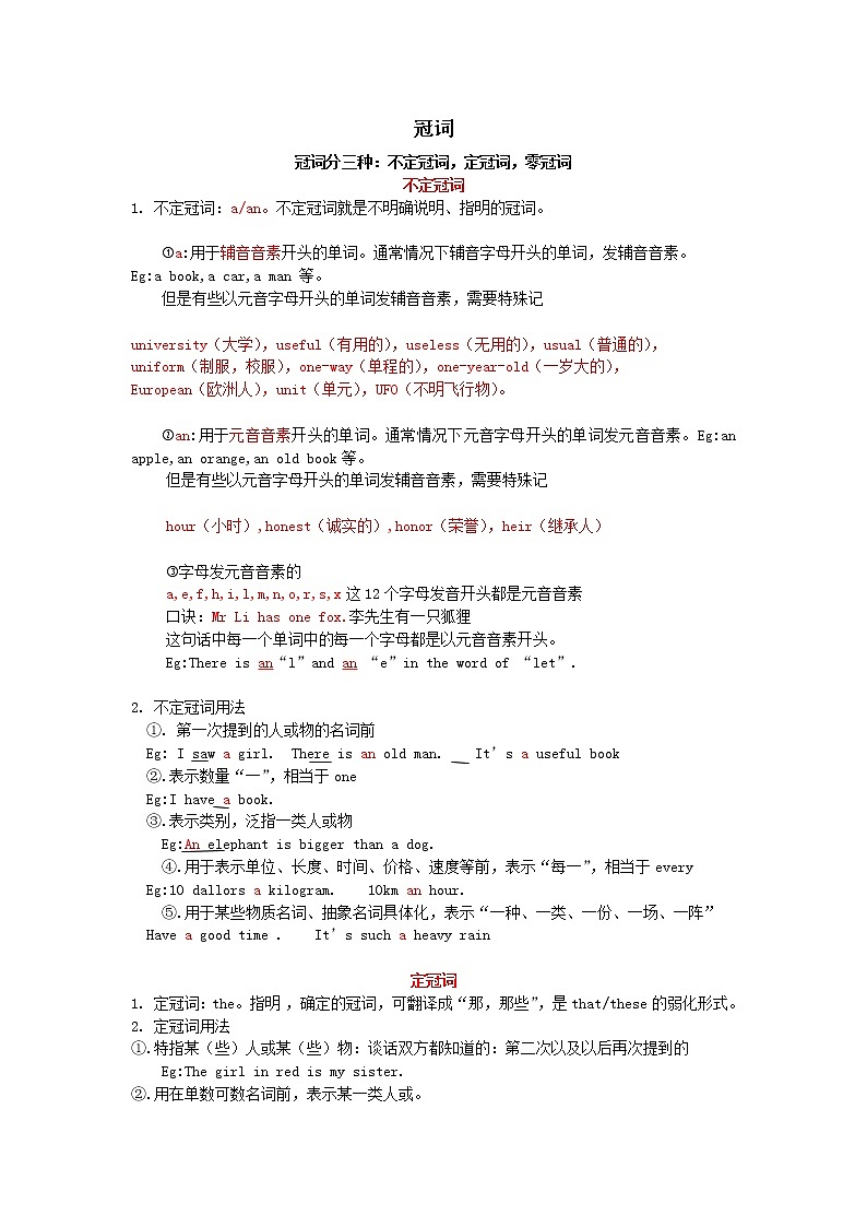 2020中考英语二轮复习语法第一讲冠词资料（通用版）第1页